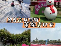 -盈香心动乐园