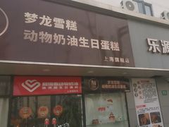 -BRIGNA百丽格娜·纯动物奶油生日蛋糕(浦东店)