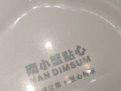 -南小蟹手工點心(三里屯店)