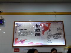 大堂-燊意布拉肠云吞面(中山四路店)