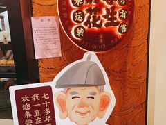 -黄则和花生汤(中山路店)