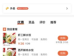 -喜家德虾仁水饺(开发区万达店)