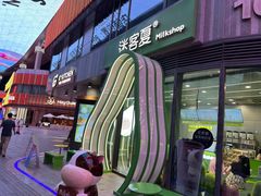 -迷客夏Milksha(圆融天幕店)