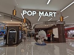 -泡泡玛特POPMART(赛格国际购物中心店)