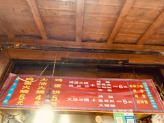 -樊记火烧店(甘泉路店)
