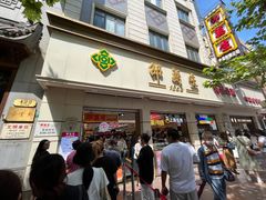 -邵万生食品公司(南京东路店)