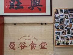 -曼谷食堂·泰国家庭料理(丹桂路店)