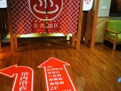 -重庆南山海昌汤都