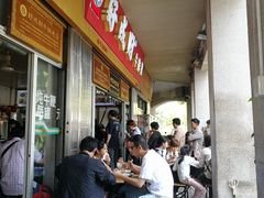 -好成财牛排馆(涂门街总店)