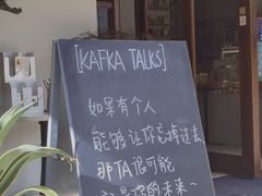 -KAFKA·卡夫卡咖啡(文林店)