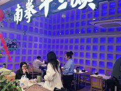 -南拳十三姨·潮汕砂锅粥·粤菜(西单大悦城店)