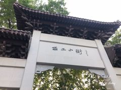 -西工饭庄快餐厅(西工小街店)