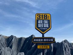 -墨石公园景区