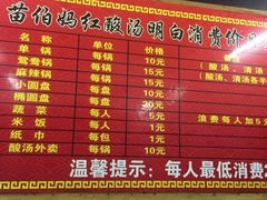 -苗伯妈酸汤火锅