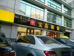 android_upload_pic-宝岛眼镜(北京亚运村旗舰店)