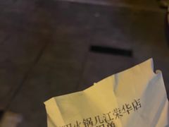 -宽田火锅(几江荣华店)