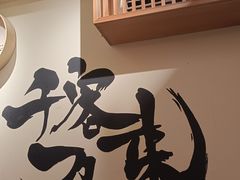 -王氏炉匠·烧鸟放题自助(三里屯店)