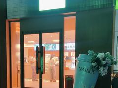-奈雪的茶(大梅沙8号仓店)