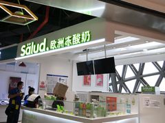 -Salud撒露欧洲冻酸奶(北苑上品店)