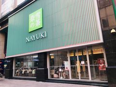 门面-奈雪的茶(大连新玛特店)