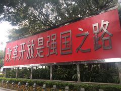 -荔枝公园-小平画像广场