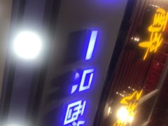 门面-一只酸奶牛(八一路店)