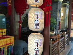 -二十八里太湖船菜(吉祥路店)