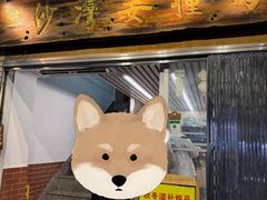 -沙湾姜撞奶甜品店(昌岗中路店)
