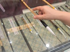 -王一品斋笔庄(总店)