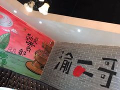 -还是那家•秘制活鱼现烤•香辣美蛙(独墅湖邻里中心店)