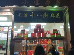 门面-小宝栗子(嘉华国际商业中心店)