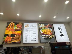 -刘文祥麻辣烫(蛇口店)
