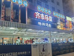 -齐市马佳地摊烤肉