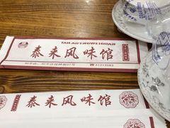 -泰来风味馆(桂林街店)