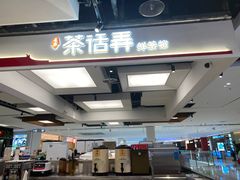 -茶话弄(北京五棵松万达店)