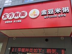 -东方削面(市政府店)