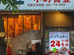 -贰回巷火锅馆(钟楼店)