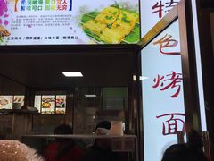 -小红旗臭豆腐炸冷面(万达店)