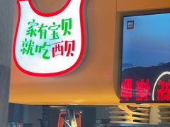 -西贝(虹口龙之梦店)