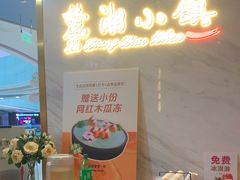 -麓湘小镇(开福万达广场店)