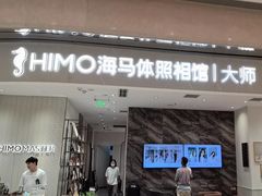 -海马体照相馆(重庆万象城大师店)