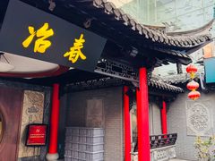 -冶春茶社(珍园店)