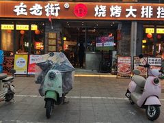 -在老街·淮安大排档·甜麻干煸龙虾·烧烤(河下古镇店)