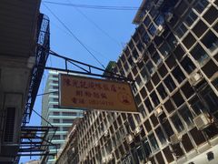 -陈光记烧腊店(罗保博士街店)