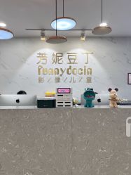 -芳妮豆丁家庭影像馆(宝安店)