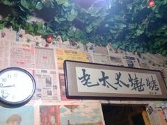 android_upload_pic-北三老太太烧烤(人生一串上榜店)