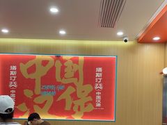 -塔斯汀中国汉堡(白云京溪地铁站店)