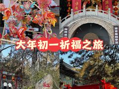 -红螺寺