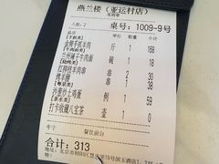 -燕兰楼·清真西北融合菜(亚运村店)