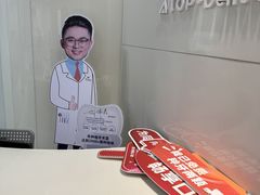-同步齿科·数字化正畸种植口腔中心(珠海店)